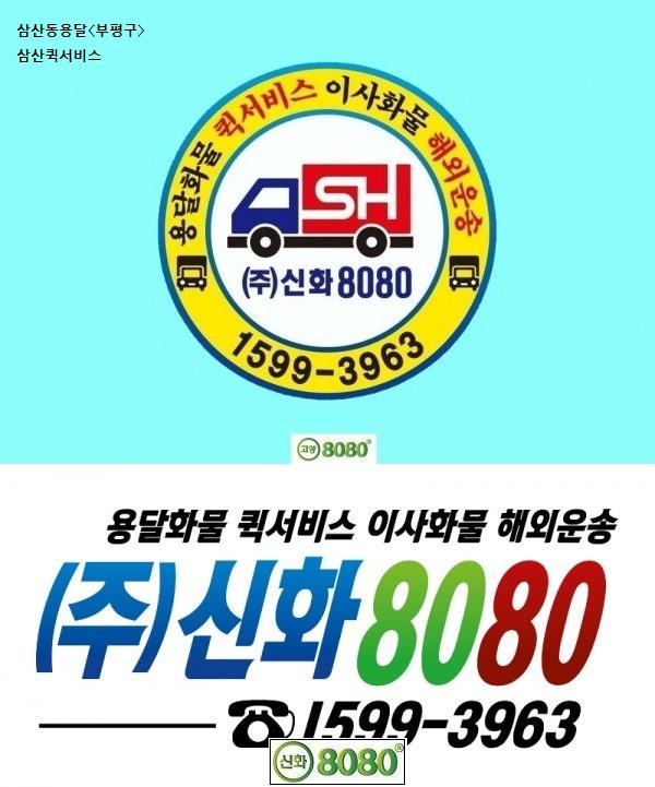삼산동용달〈부평구〉삼산퀵서비스.jpg